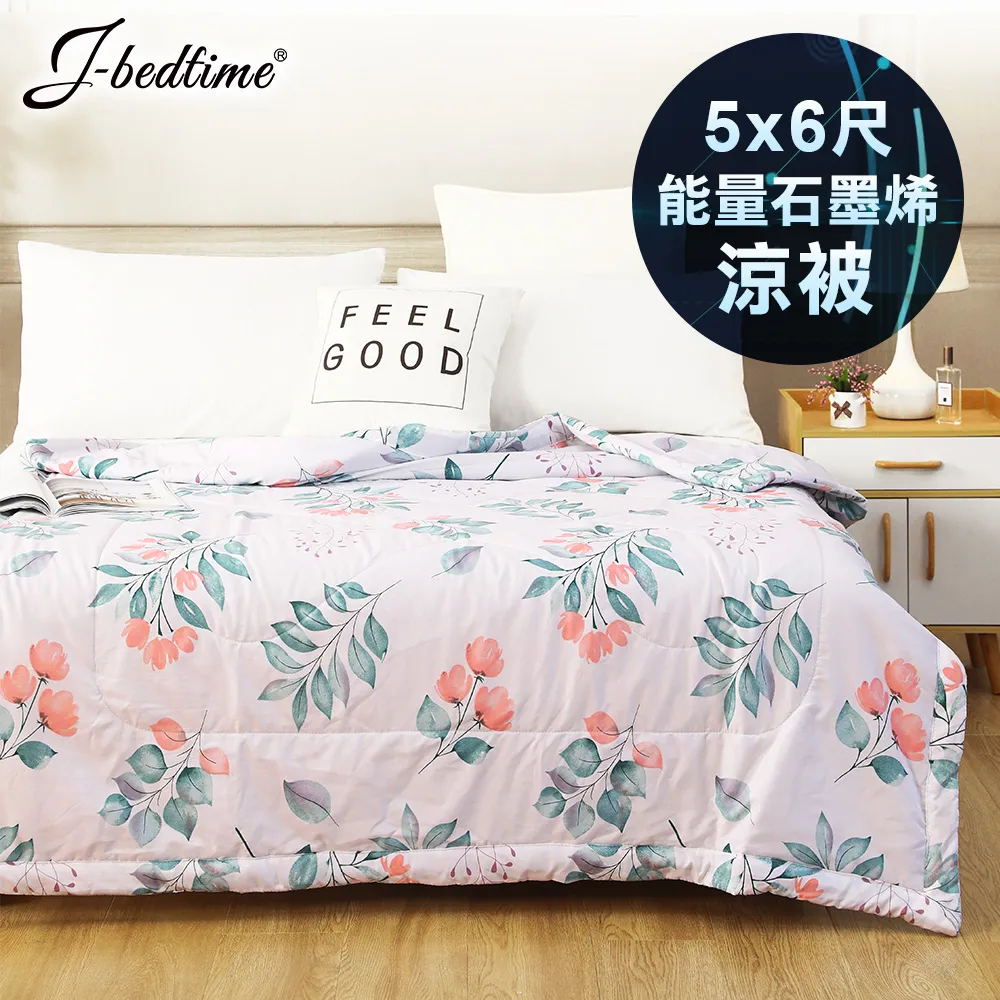 【J-bedtime】遠紅外線助眠能量石墨烯x水洗棉透氣四季涼被5X6尺-綿綿葉語 歷史價格詳細信息