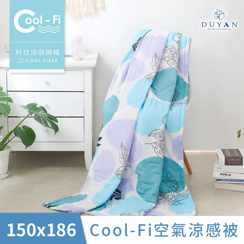 DUYAN竹漾 Cool-Fi 空氣涼感被-多款任選 台灣製 歷史價格詳細信息