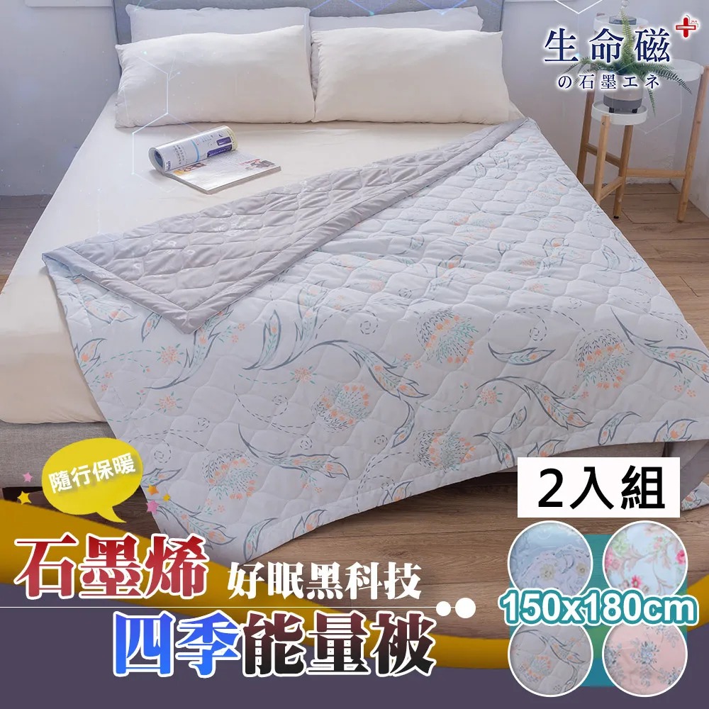 生命磁石墨烯四季被寢具組-雙人四件組-花蔓 歷史價格詳細信息