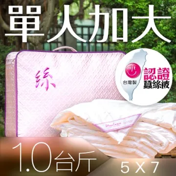 【wegohome 薇閣寢飾】頂級MIT純蠶絲被-絲淨重：2.5台斤(雙人6*7台尺)-微笑MIT認證，正港台灣製 歷史價格詳細信息