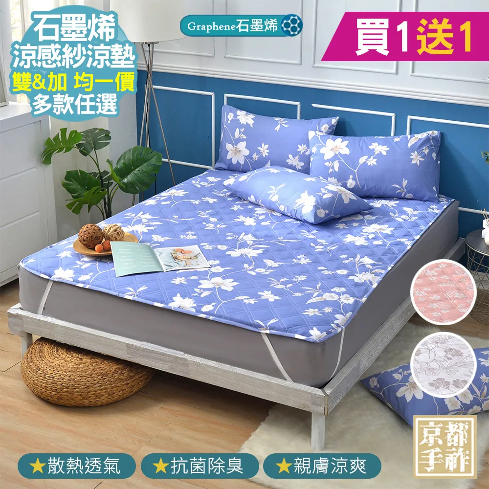【京都手祚】買1送1 石墨烯抗菌涼感紗即涼爽涼被(多款任選) 歷史價格詳細信息