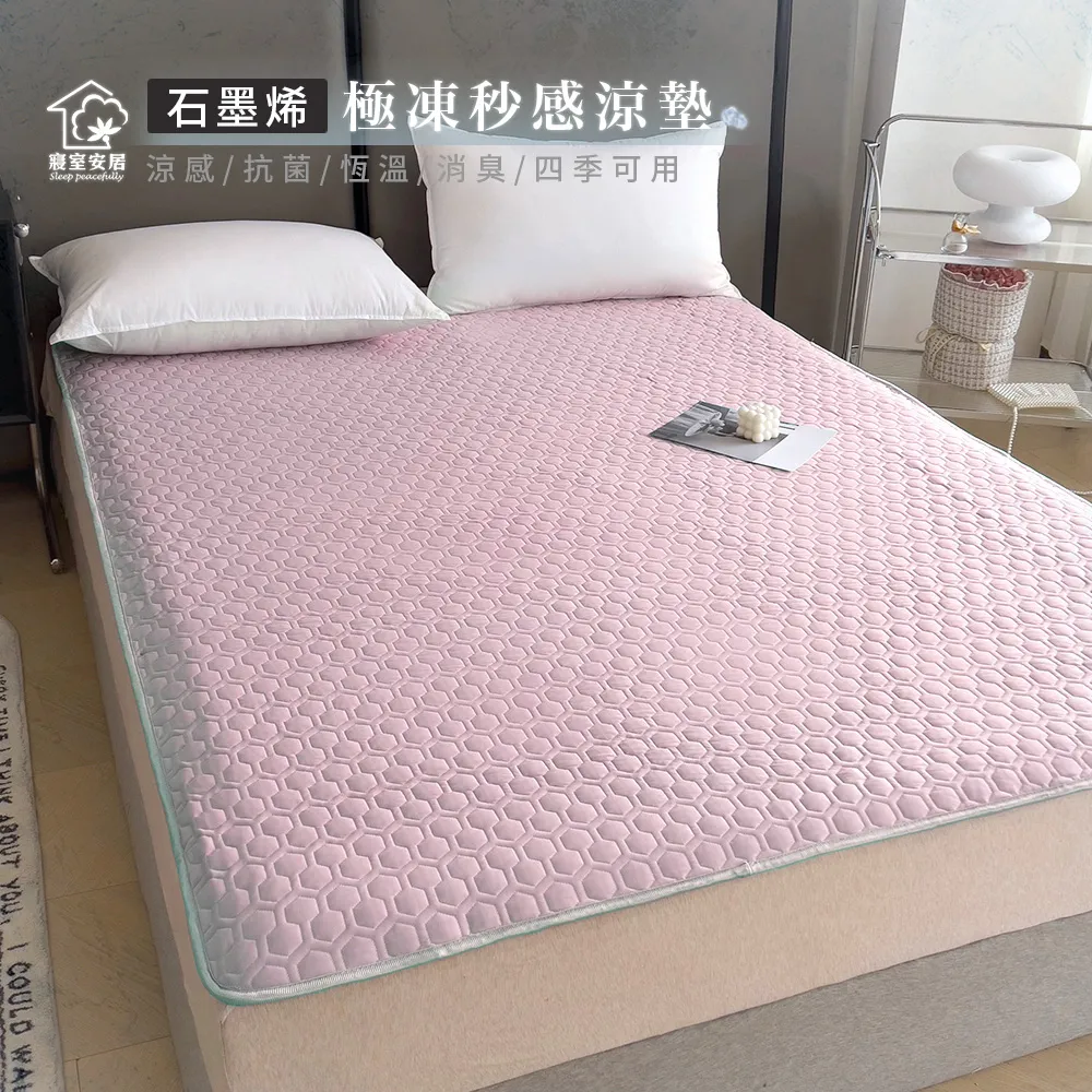 【寢室安居】石墨烯涼暖雙面四季被150*200CM 歷史價格詳細信息