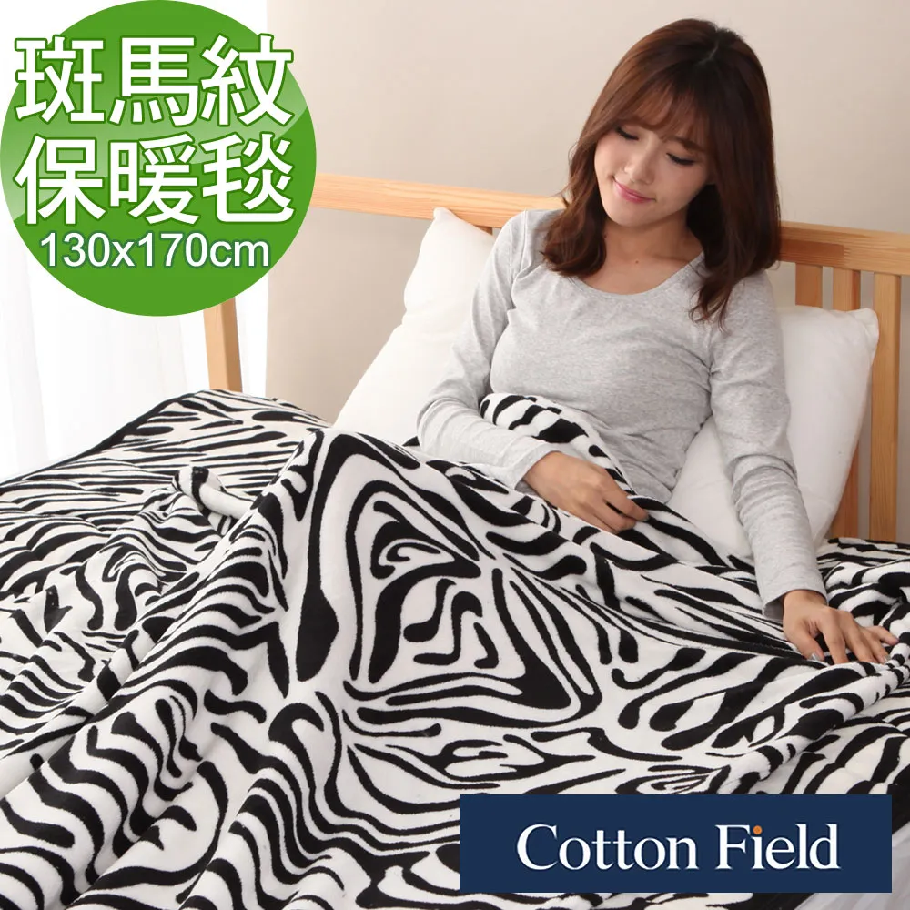 棉花田【斑馬紋】超細纖維印花創意袖毯(137X180cm) 歷史價格詳細信息