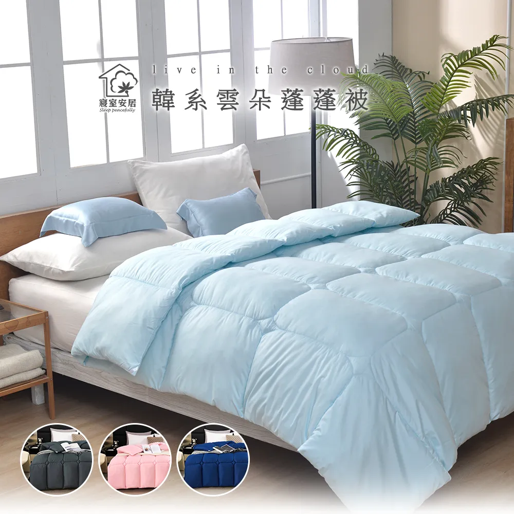 寢室安居 韓版雲朵蓬蓬被(四季被/冬被) 歷史價格詳細信息