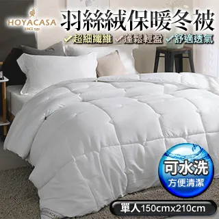 《HOYACASA和風日常》可水洗科技羽絲絨夏被/四季被/冬被(單人/雙人) 歷史價格詳細信息