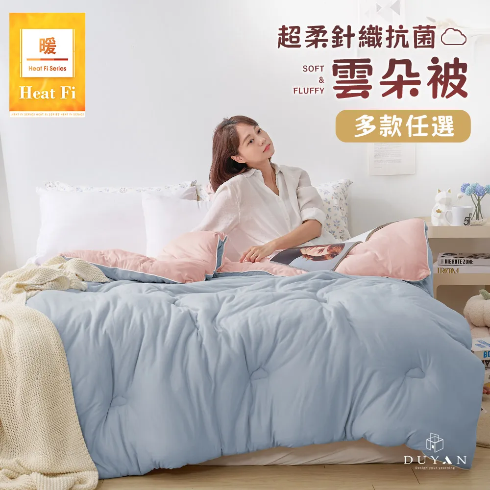 【DUYAN 竹漾】Heat Fi 超柔針織抗菌雲朵棉被(單人) / 多款任選 價格比較,價格查詢,歷史價格詳細信息