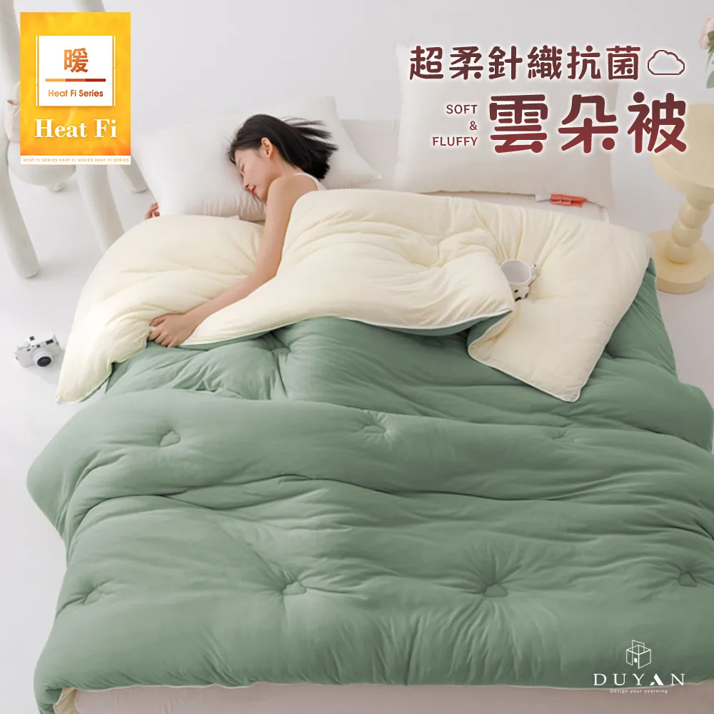 【DUYAN 竹漾】Heat Fi 超柔針織抗菌雲朵棉被(單人) / 多款任選 歷史價格詳細信息