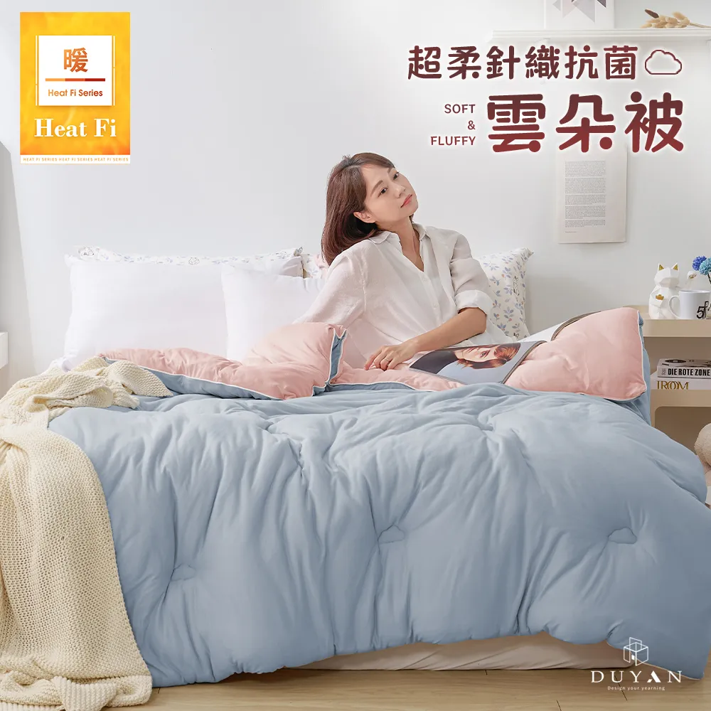 【DUYAN 竹漾】Heat Fi 超柔針織抗菌雲朵棉被(單人) / 多款任選 歷史價格詳細信息