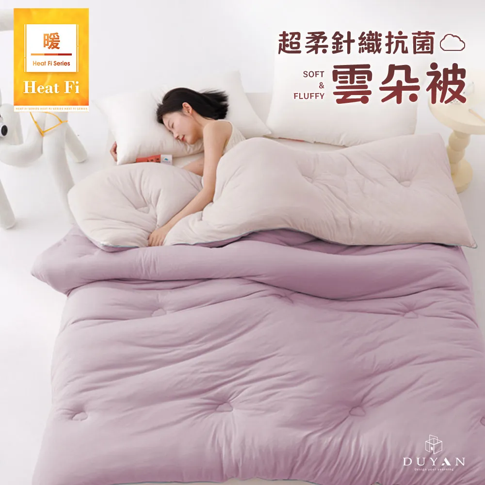 【DUYAN 竹漾】Heat Fi 超柔針織抗菌雲朵棉被(單人) / 多款任選 歷史價格詳細信息