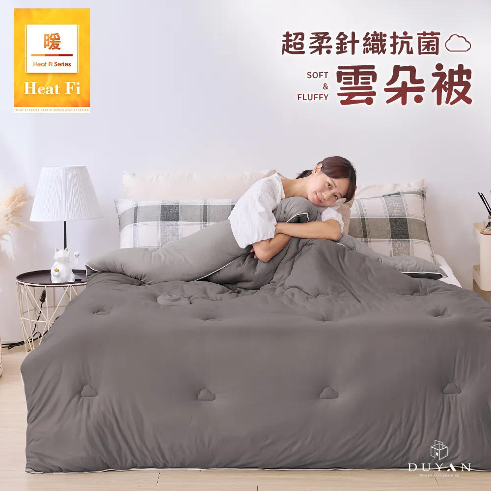 【DUYAN 竹漾】Heat Fi 超柔針織抗菌雲朵棉被(單人) / 多款任選 歷史價格詳細信息