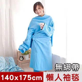 米夢家居100%台灣製造獨家設計~超保暖綁帶式懶人袖毯(繽紛藍) 歷史價格詳細信息