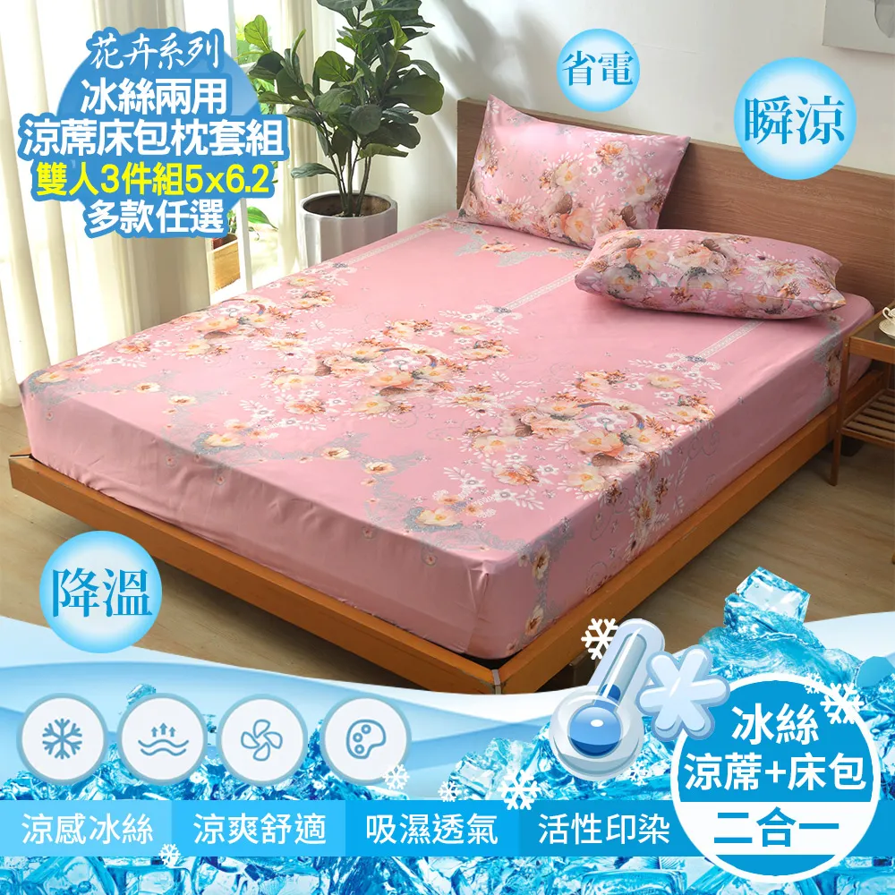 【京都手祚】花卉兩用冰絲涼蓆床包枕套加大3件組(夢幻花園) 歷史價格詳細信息