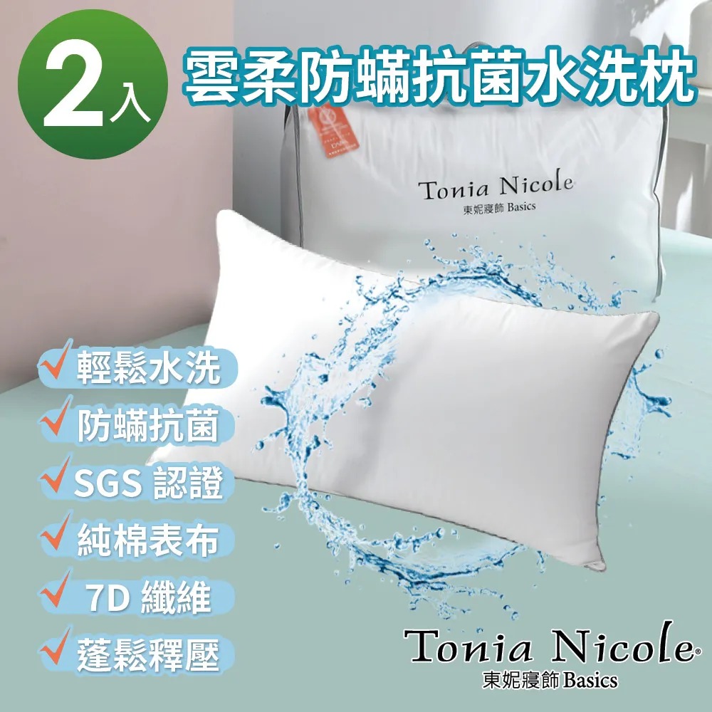 Tonia Nicole 東妮寢飾 雲柔水洗枕保潔墊四入組 歷史價格詳細信息