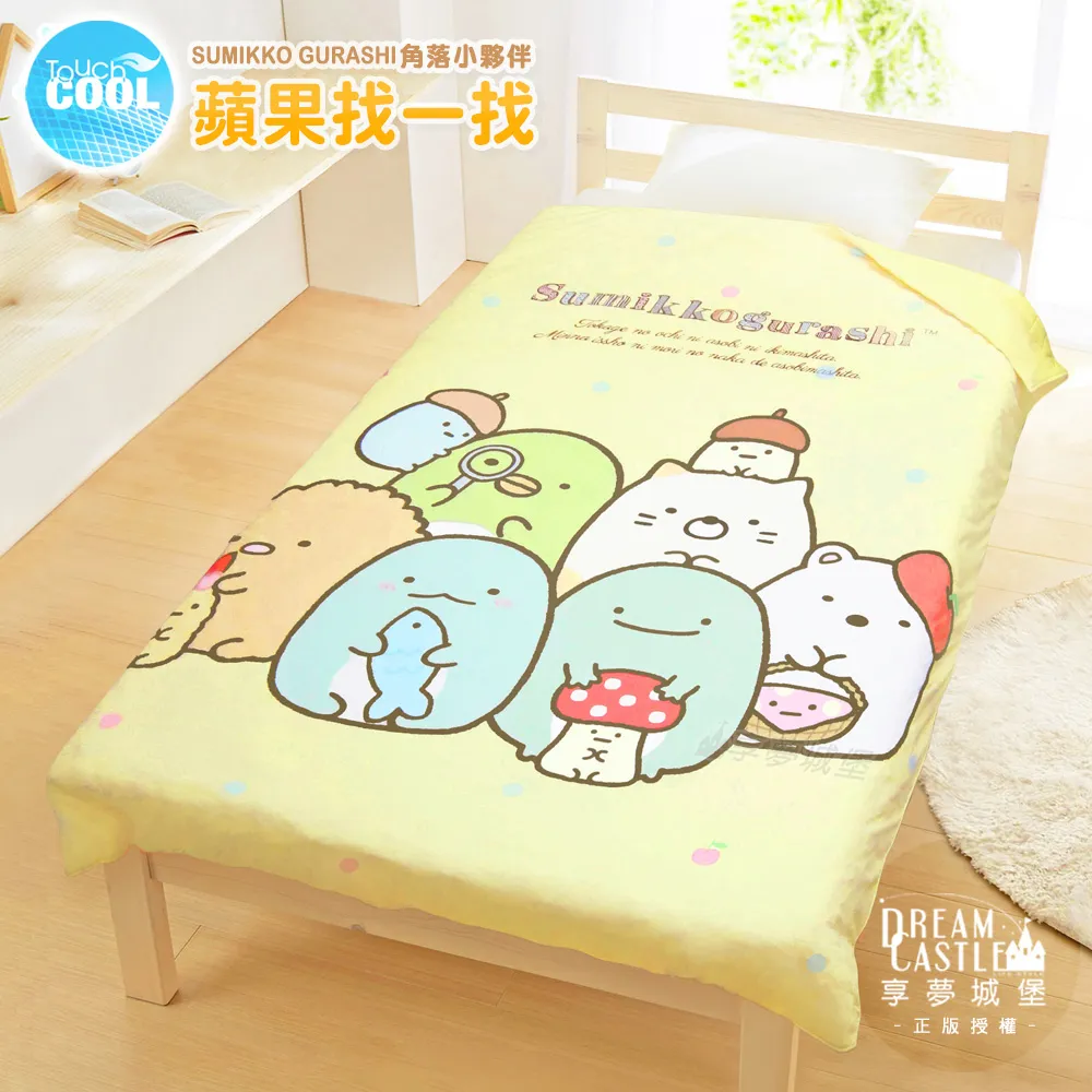 享夢城堡 涼被-角落小夥伴 研習中-黃-單人雙人-MIT台灣製正版卡通加碼附MIT棉口罩套 歷史價格詳細信息