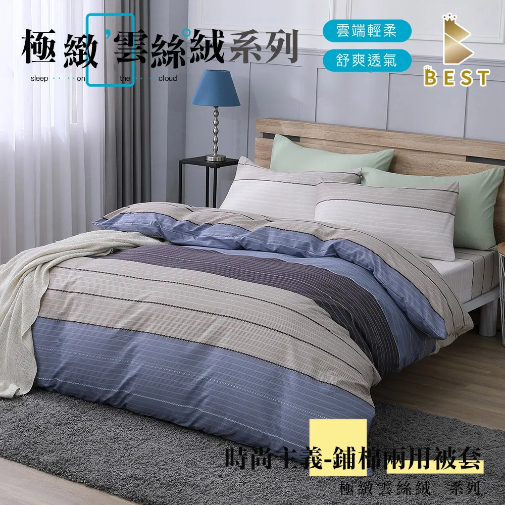 【BEST貝思特】極致雲絲棉 鋪棉兩用被套 雙人6x7尺 小維舍拉 歷史價格詳細信息