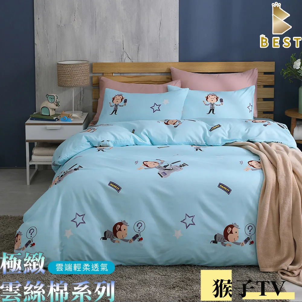 【BEST貝思特】極致雲絲棉 鋪棉兩用被套 雙人6x7尺 小維舍拉 歷史價格詳細信息