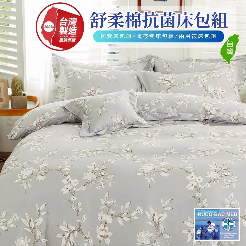 【寢安家居】台灣製100%銀離子柔絲棉質感抗菌防蹣雙人鋪棉兩用被套(涼被/棉被/毯子/R45) 價格比較,價格查詢,歷史價格詳細信息