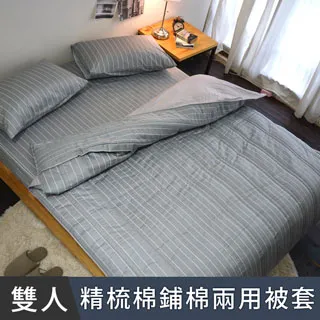 日和賞 台灣製精梳純棉 雙人鋪棉兩用被套【自由之線-藍】 歷史價格詳細信息