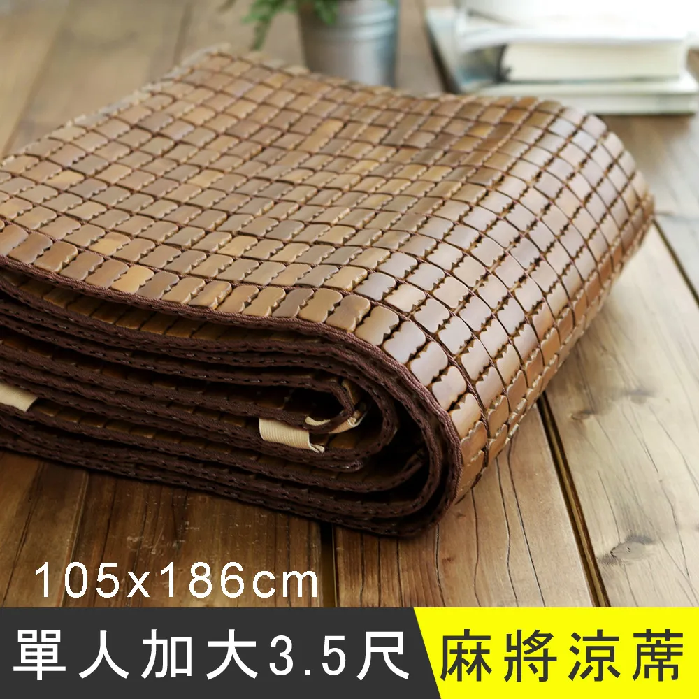 《日和賞》獨家專利炭化麻將竹蓆/涼蓆-雙人特大6*7尺(鬆緊帶款) 歷史價格詳細信息