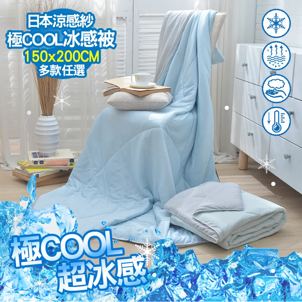 【京都手祚】涼感石墨烯天絲吸濕排汗涼被(多款任選/涼爽舒眠) 歷史價格詳細信息