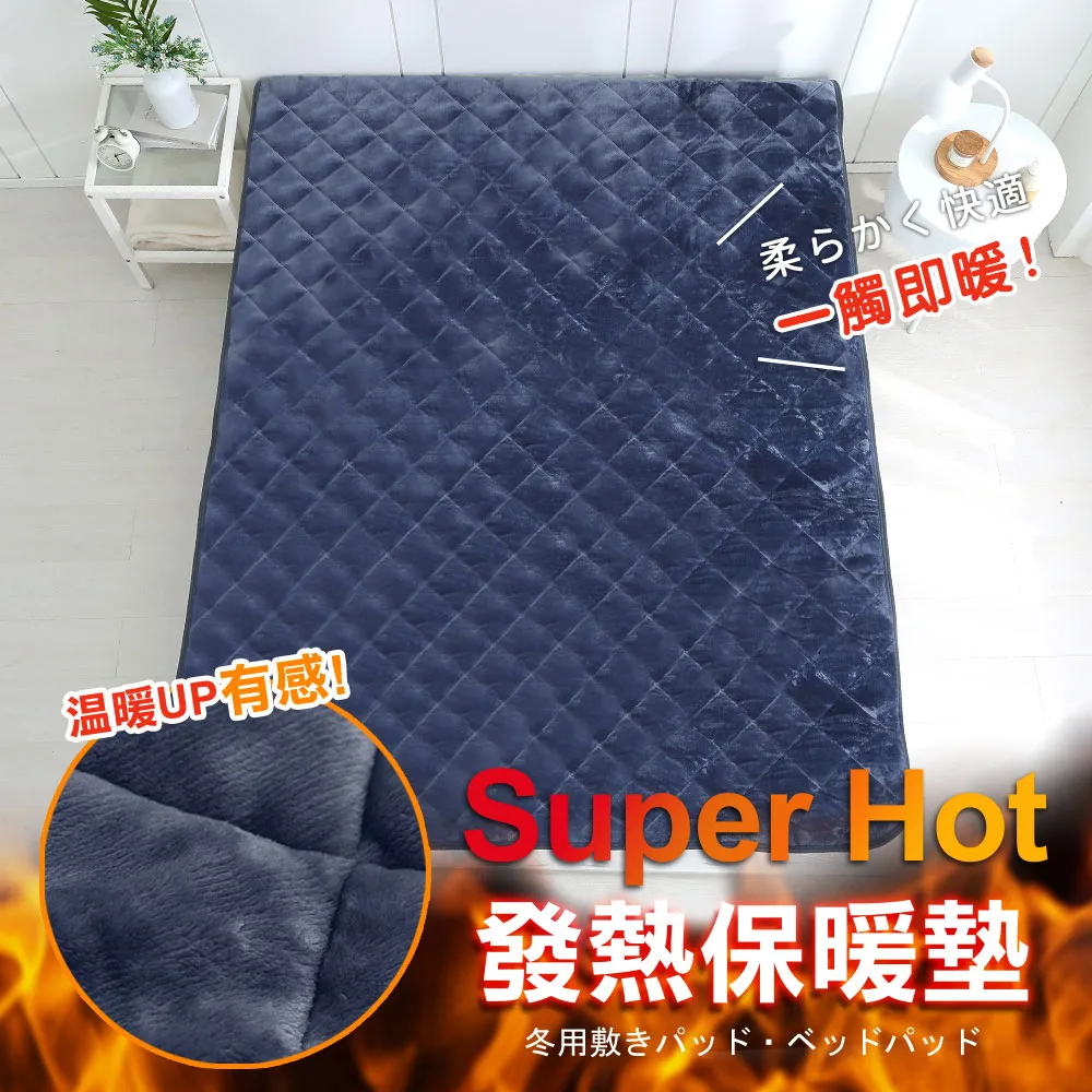 SuperHot科技發熱雙人加大保暖墊 獨家四層工藝 免插電 蓄熱保暖-深邃藍 價格比較,價格查詢,歷史價格詳細信息