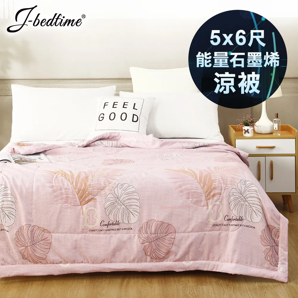 【J-bedtime】遠紅外線助眠能量石墨烯x水洗棉透氣四季涼被5X6尺-綿綿葉語 歷史價格詳細信息