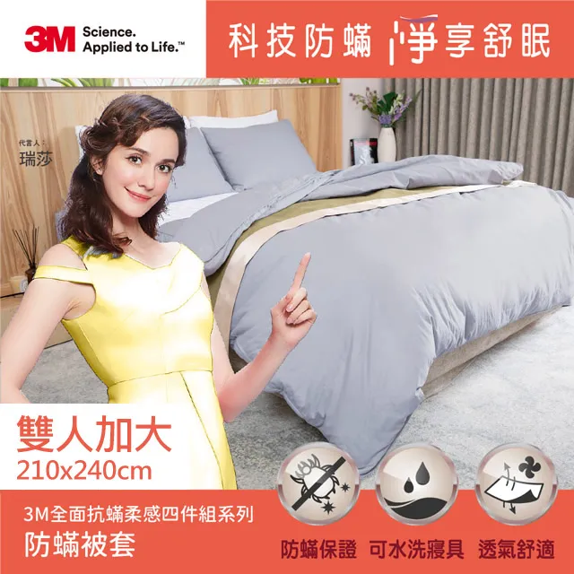 3M 柔感系列-防蟎被套四件組(被套+六面床包+枕套x2) 贈 3M 濾水壺一壺二心 歷史價格詳細信息