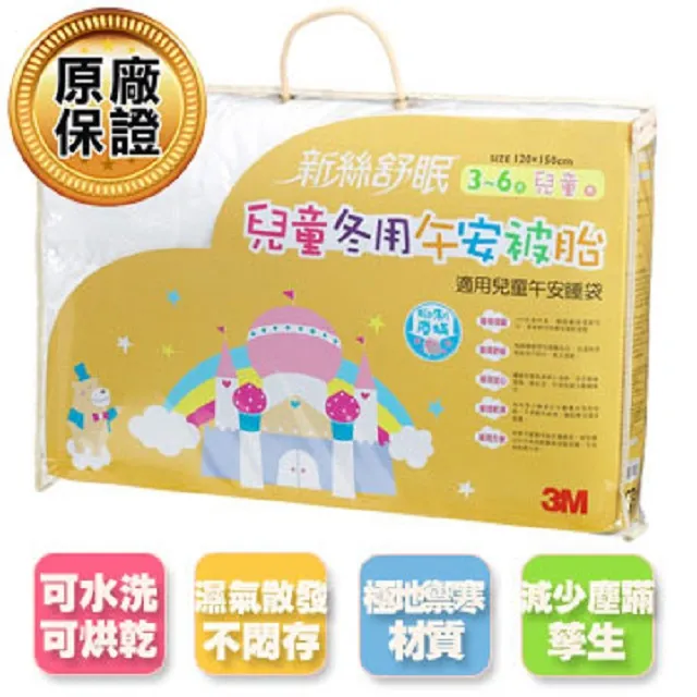 3M 新絲舒眠兒童冬用午安被胎 價格比較,價格查詢,歷史價格詳細信息