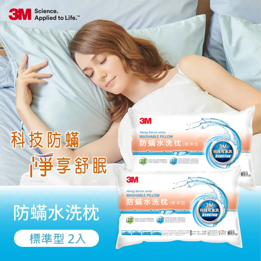 3M新一代防蹣水洗枕(標準型)+保潔墊枕頭套 歷史價格詳細信息
