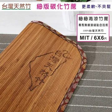《BuyJM》6x6.2尺專利織帶天然手作麻將涼蓆 歷史價格詳細信息