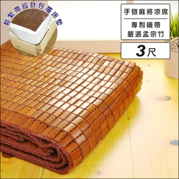 BuyJM單人6D彈力透氣涼感亞藤涼蓆/涼墊(3x6.2尺) 歷史價格詳細信息