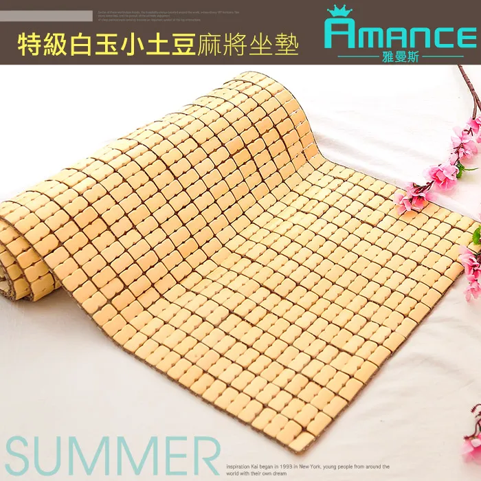 【雅曼斯Amance】特級白玉麻將坐墊涼蓆-1人坐(2入) 歷史價格詳細信息