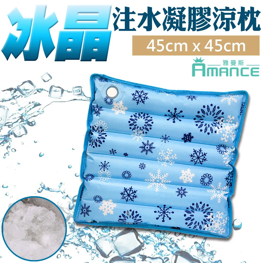 【Amance 雅曼斯】冰晶降溫注水凝膠涼墊/冰枕-36X25cm(深藍色) 歷史價格詳細信息