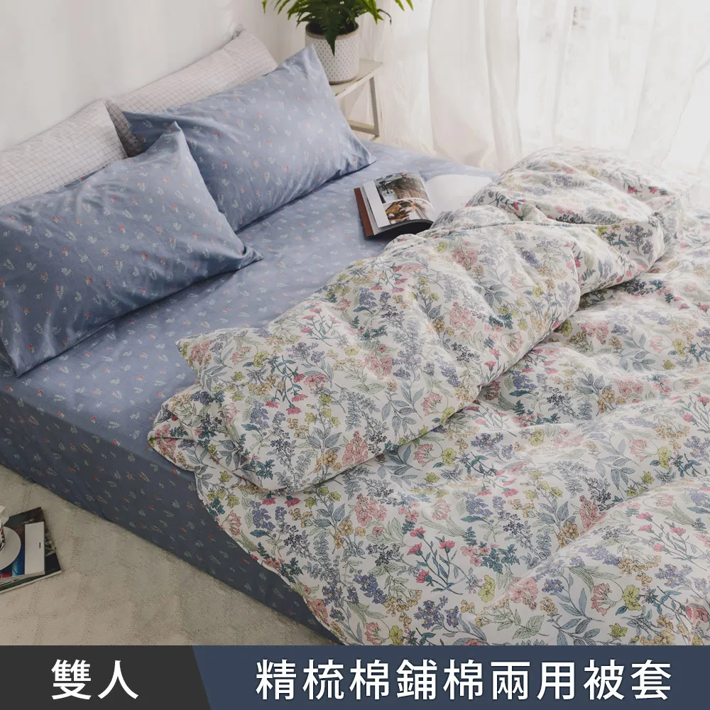 日和賞  MIT 精梳純棉 雙人鋪棉兩用被套【安妮紫】 歷史價格詳細信息