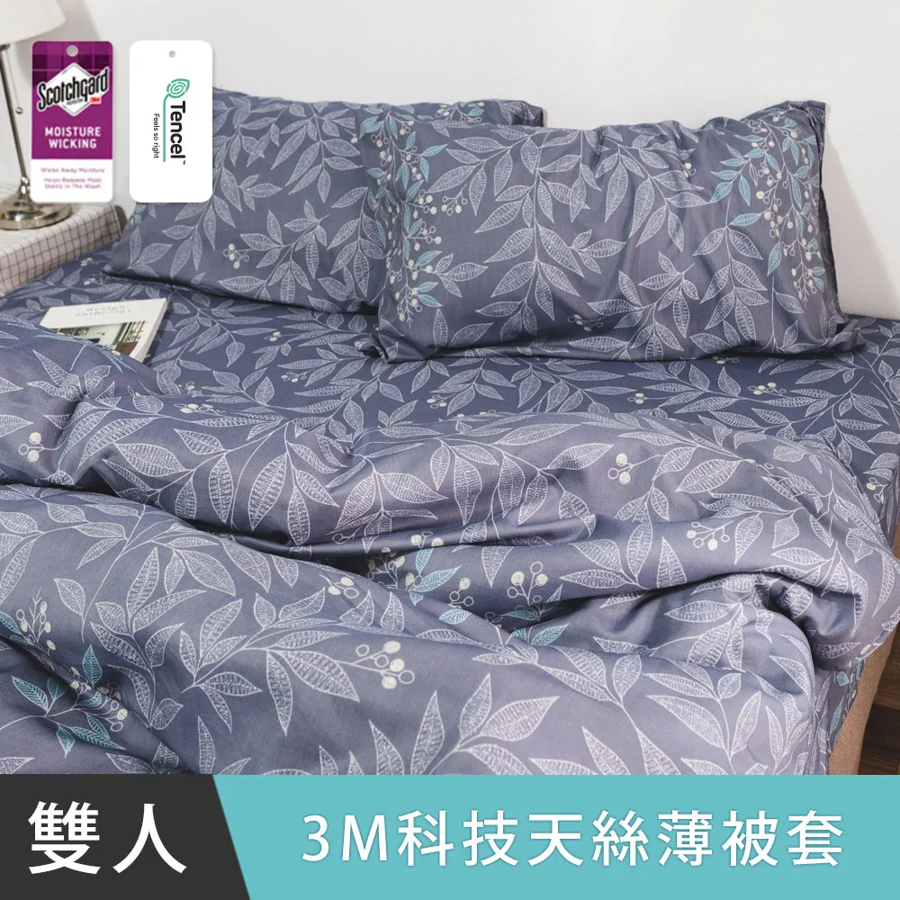 日和賞  MIT 3M科技天絲【晚風】雙人鋪棉被套 歷史價格詳細信息