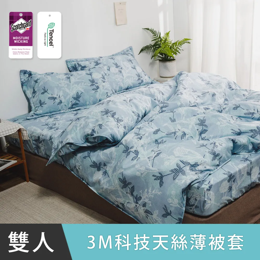 日和賞  MIT 3M科技天絲【晚風】雙人鋪棉被套 歷史價格詳細信息