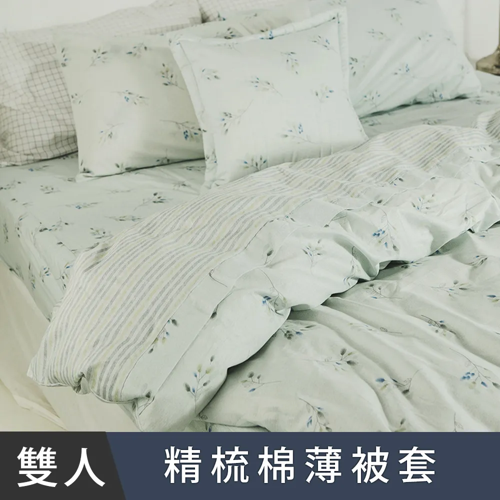 日和賞  MIT 精梳純棉 雙人薄被套【千草花】 歷史價格詳細信息