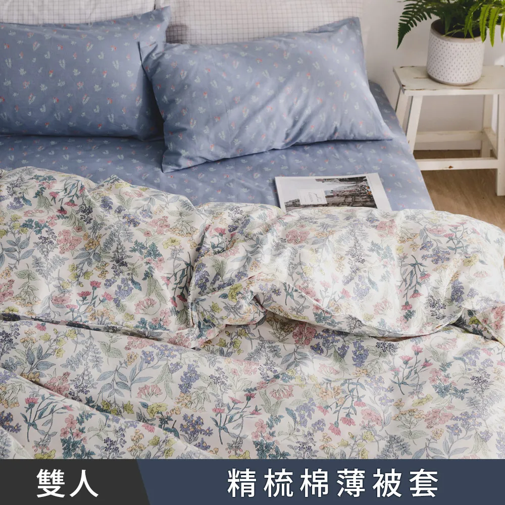 日和賞  MIT 精梳純棉 雙人薄被套【千草花】 歷史價格詳細信息