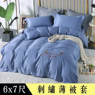 【Betrise輕敲節奏】環保印染抗菌天絲素色刺繡歐式壓框薄被套一入 6x7尺-雙人 歷史價格詳細信息