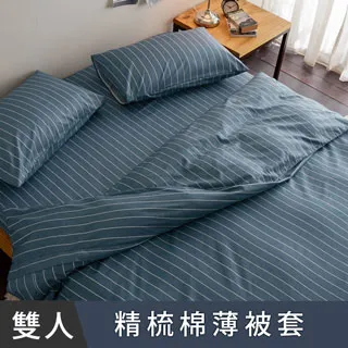 日和賞 台灣製精梳純棉 雙人鋪棉兩用被套【自由之線-藍】 歷史價格詳細信息