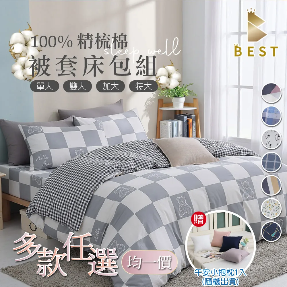 【BEST貝思特】100%精梳棉被套床包組 時光餘韻 單人 雙人 加大 特大 均一價 歷史價格詳細信息