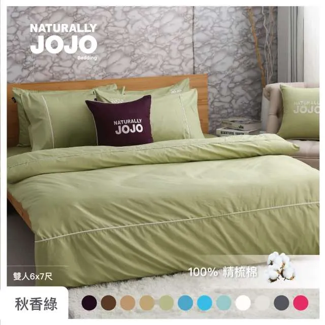 【NATURALLY JOJO】摩達客推薦-素色精梳棉蒂芬妮藍床包組-單人3.5*6.2尺 歷史價格詳細信息