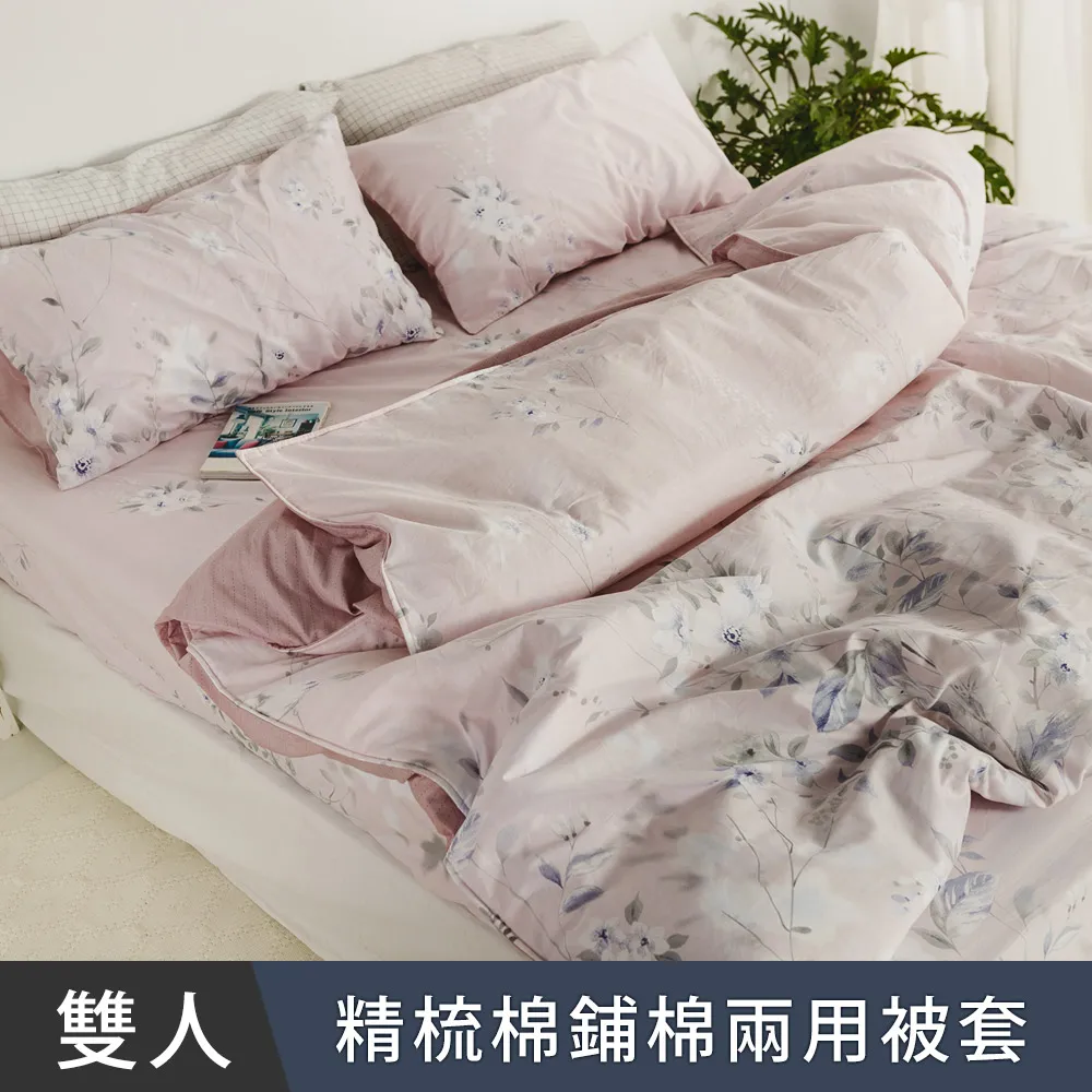 日和賞  MIT 精梳純棉 雙人鋪棉兩用被套【安妮紫】 歷史價格詳細信息