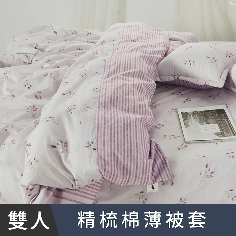 日和賞  MIT 精梳純棉 雙人薄被套【千草花】 歷史價格詳細信息