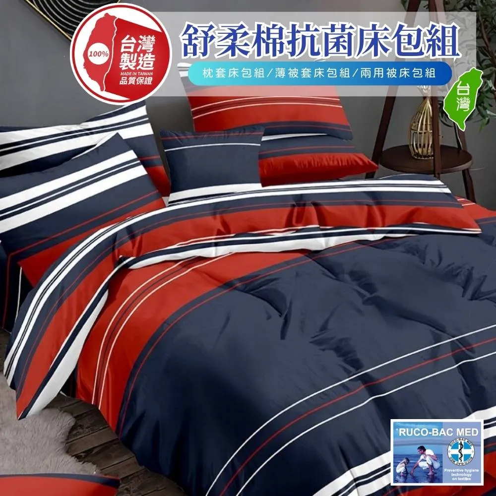 【寢安家居】台灣製100%銀離子柔絲棉質感抗菌防蹣薄被套床包組-5尺雙人(床單/床罩/枕頭套/R33) 歷史價格詳細信息