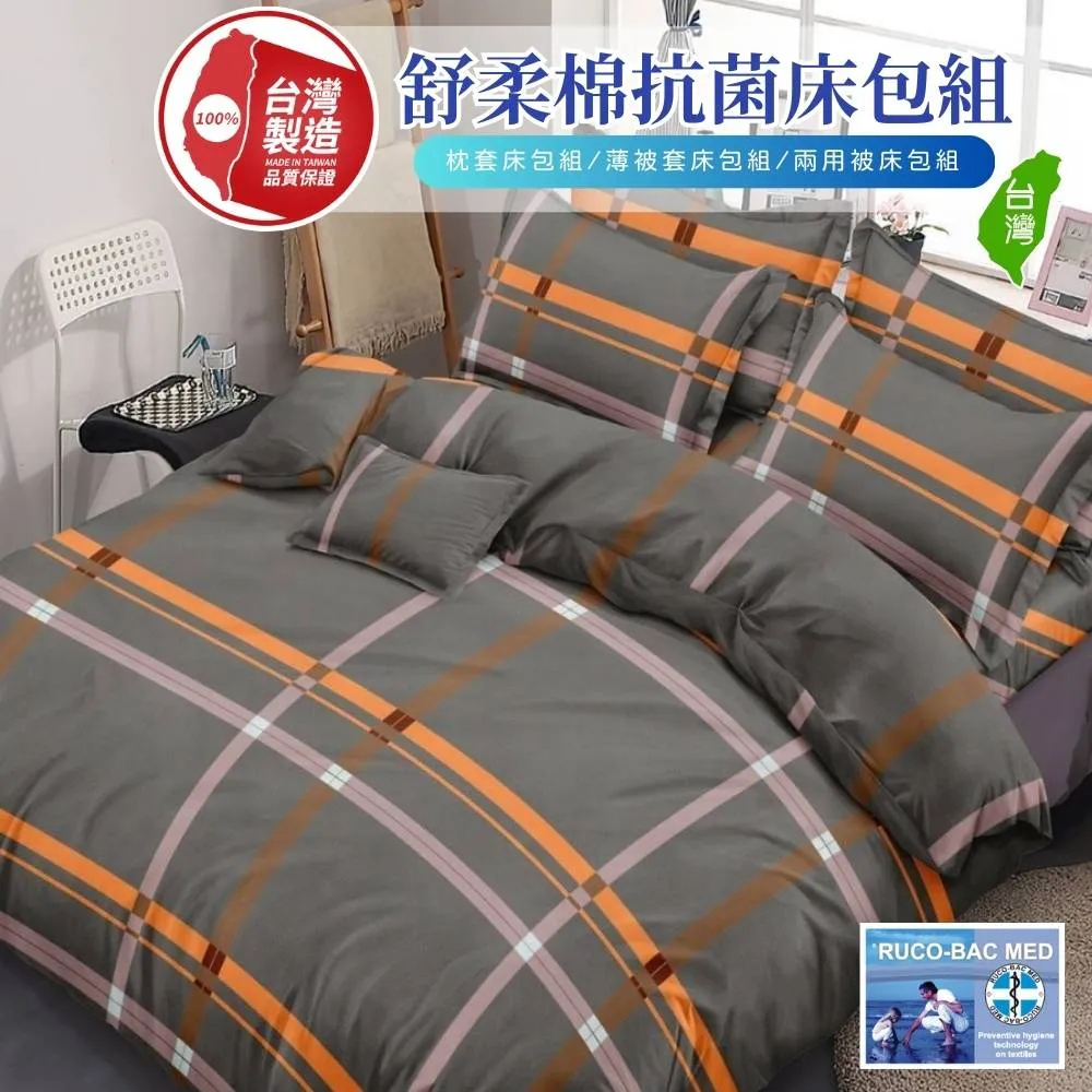 【寢安家居】台灣製100%銀離子柔絲棉質感抗菌防蹣薄被套床包組-5尺雙人(床單/床罩/枕頭套/R33) 歷史價格詳細信息