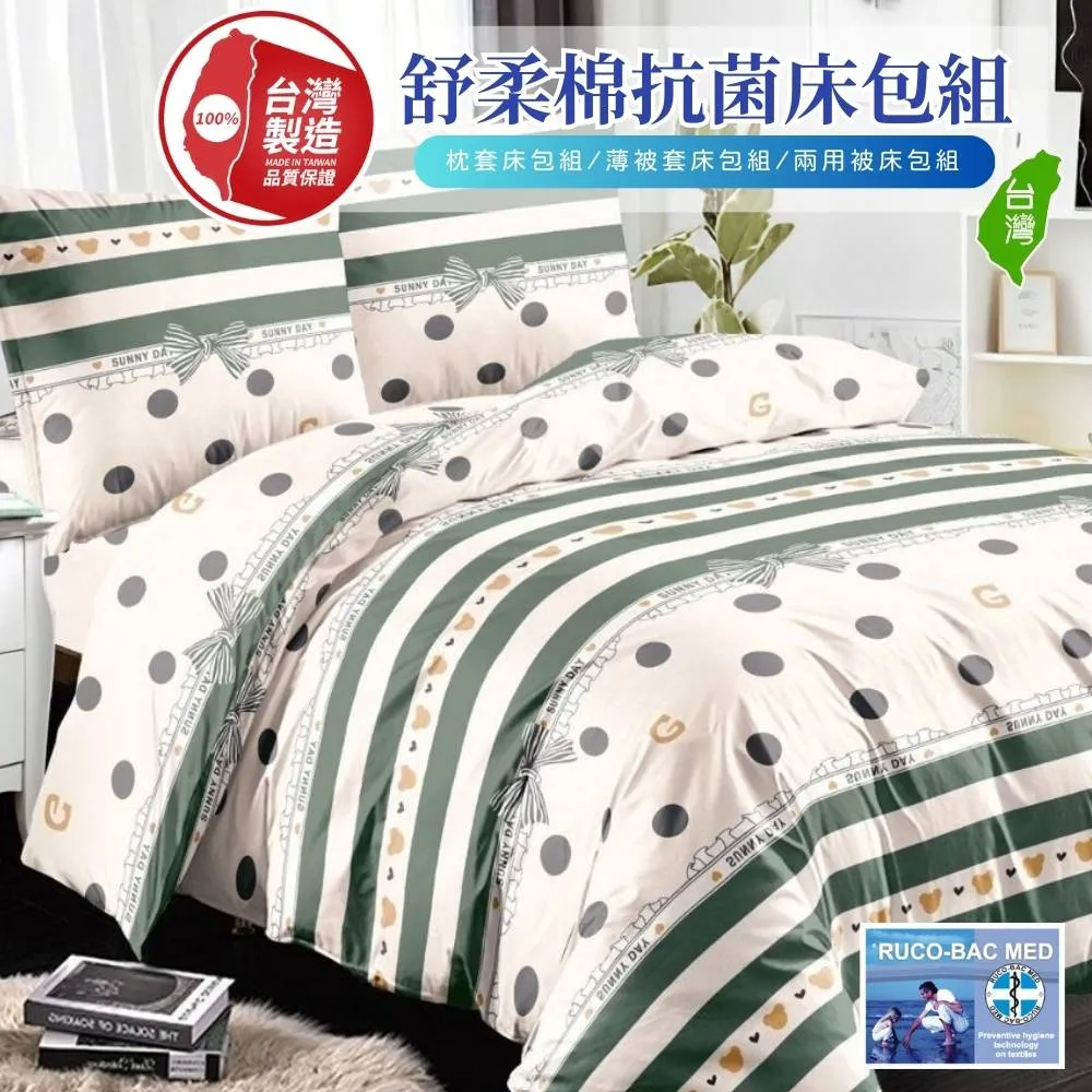 【寢安家居】台灣製100%銀離子柔絲棉質感抗菌防蹣薄被套床包組-5尺雙人(床單/床罩/枕頭套/R33) 歷史價格詳細信息