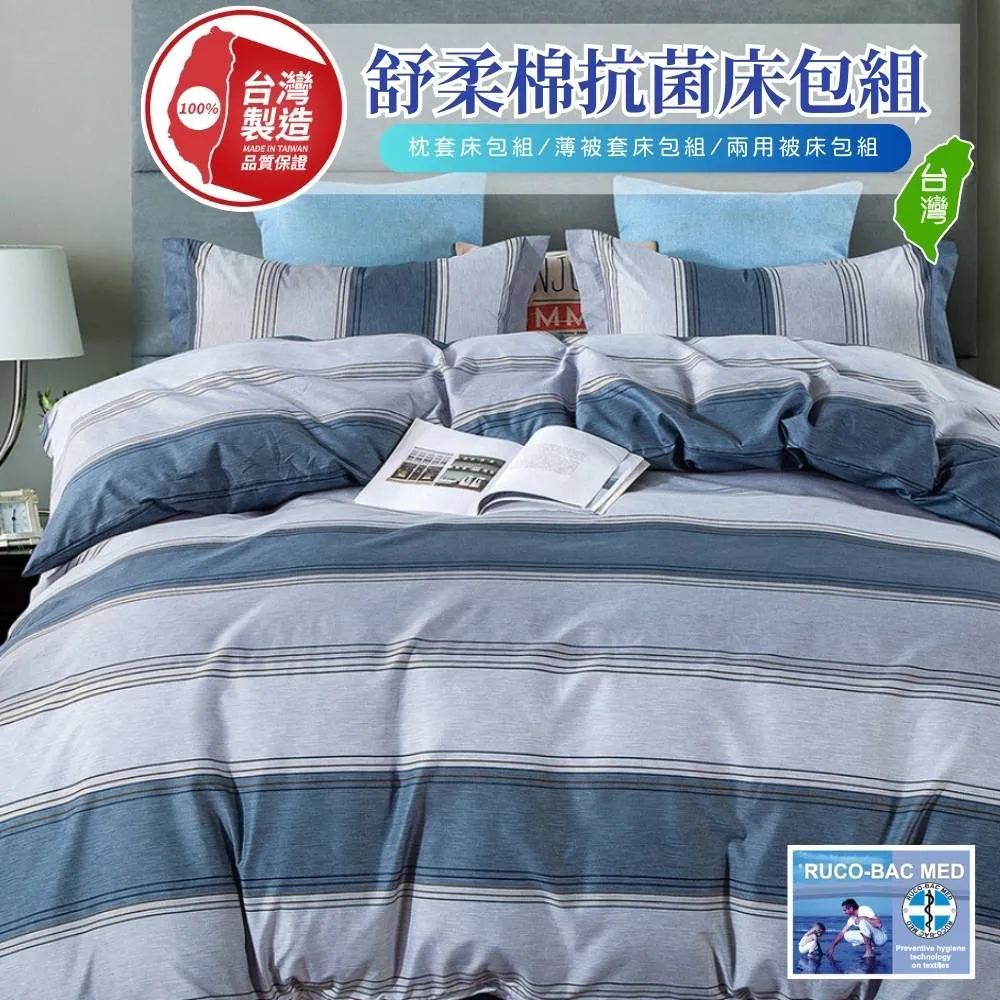 【寢安家居】台灣製100%銀離子柔絲棉質感抗菌防蹣薄被套床包組-5尺雙人(床單/床罩/枕頭套/R33) 歷史價格詳細信息