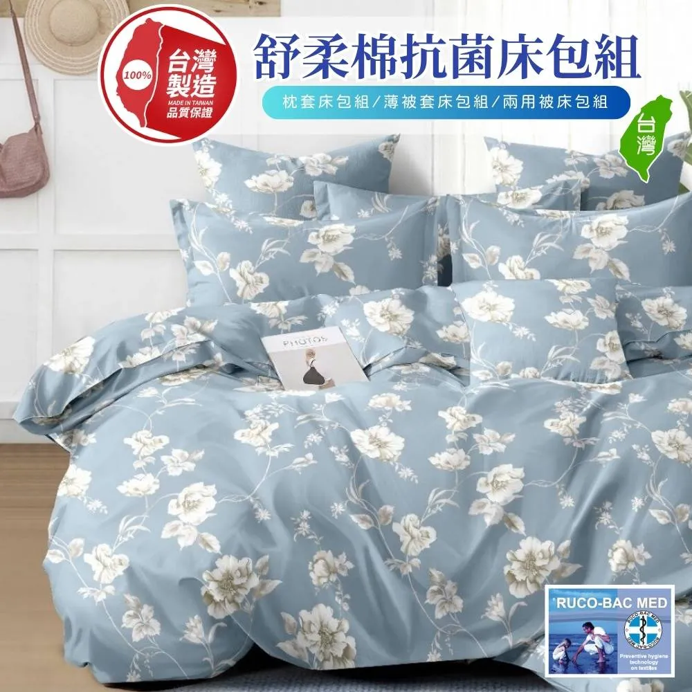 【寢安家居】台灣製100%銀離子柔絲棉質感抗菌防蹣薄被套床包組-5尺雙人(床單/床罩/枕頭套/R33) 歷史價格詳細信息