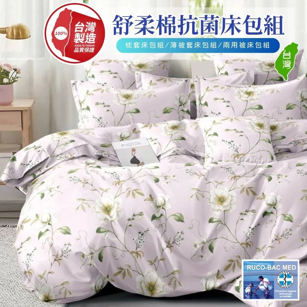 【寢安家居】台灣製100%銀離子柔絲棉質感抗菌防蹣薄被套床包組-5尺雙人(床單/床罩/枕頭套/R33) 歷史價格詳細信息